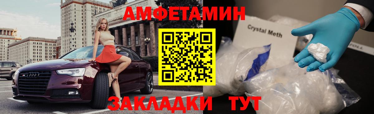 АМФЕТАМИН Розовый Рославль