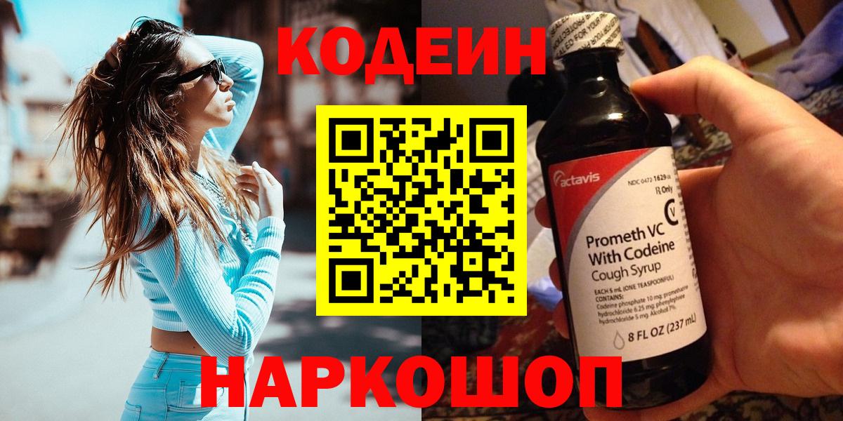 Рославль  Codein напиток Lean (лин)  Кодеин напиток Lean (лин)  Вход с VPN 