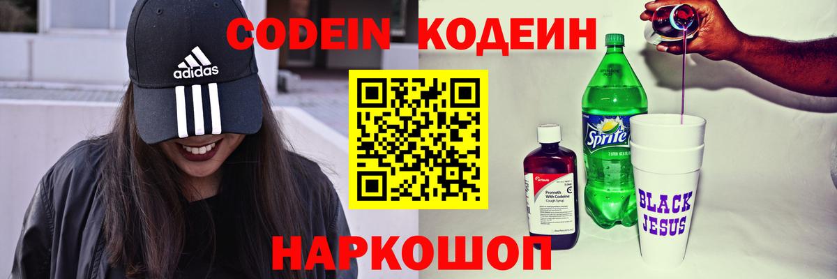 Кодеин Purple Drank Рославль