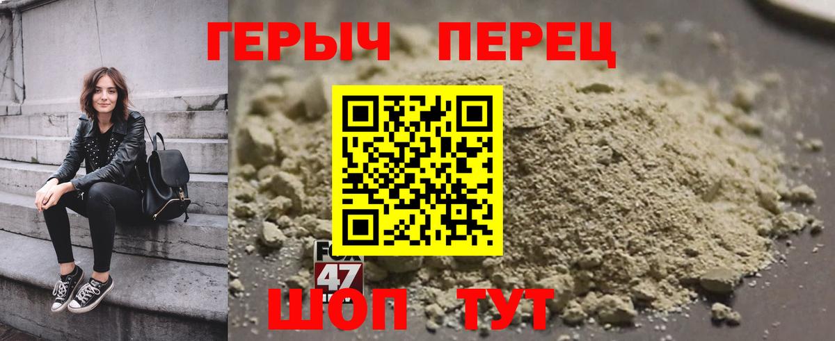 Героин Heroin Рославль