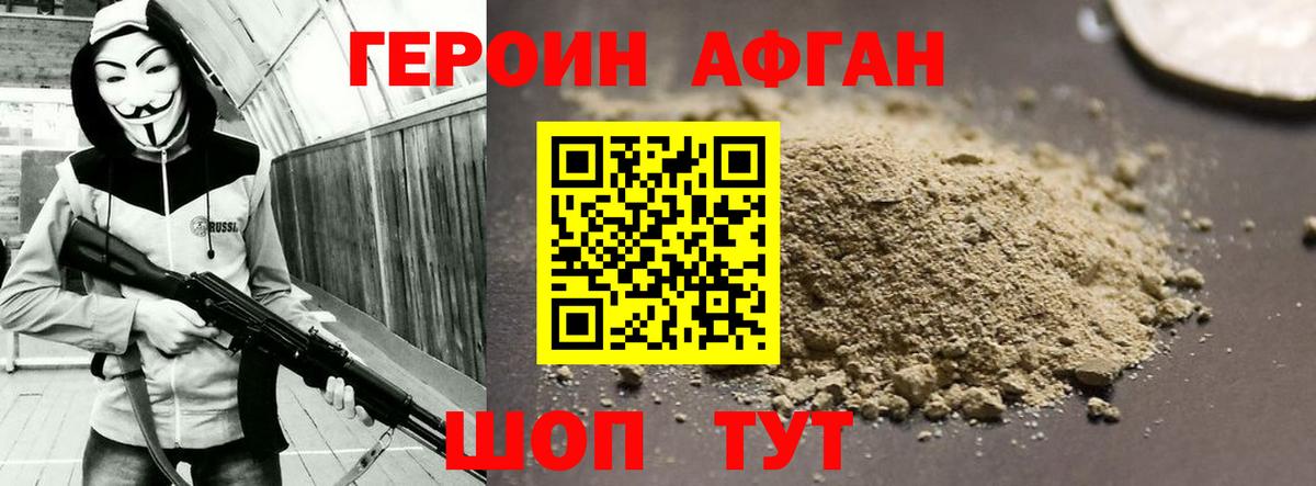 ГЕРОИН афганец  ГЕРОИН  Рославль  Вход с VPN 