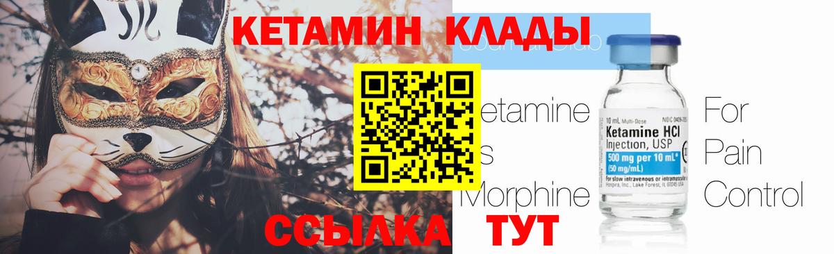 КЕТАМИН ketamine Рославль