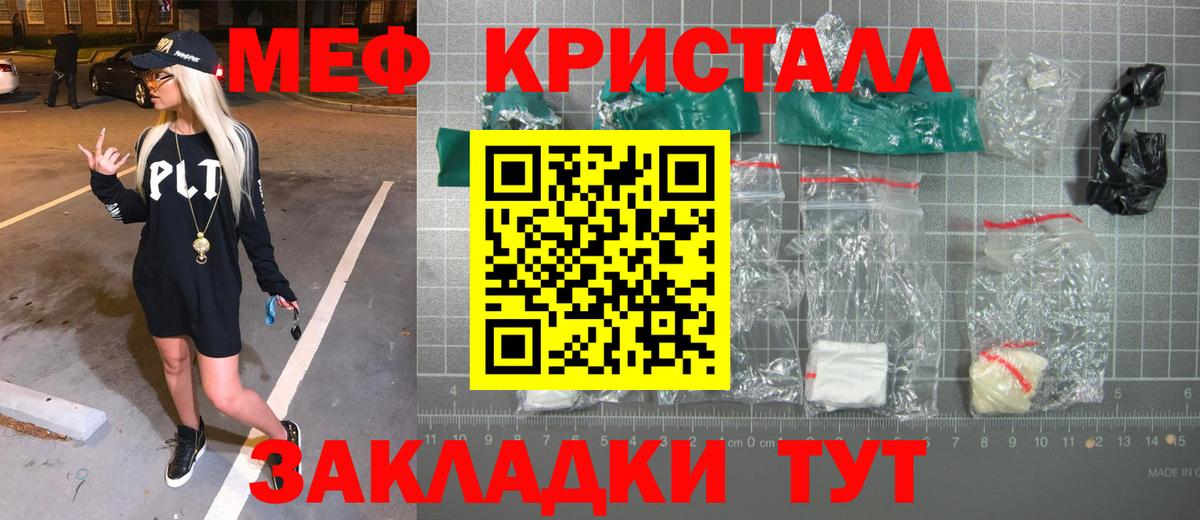 Меф кристаллы Рославль