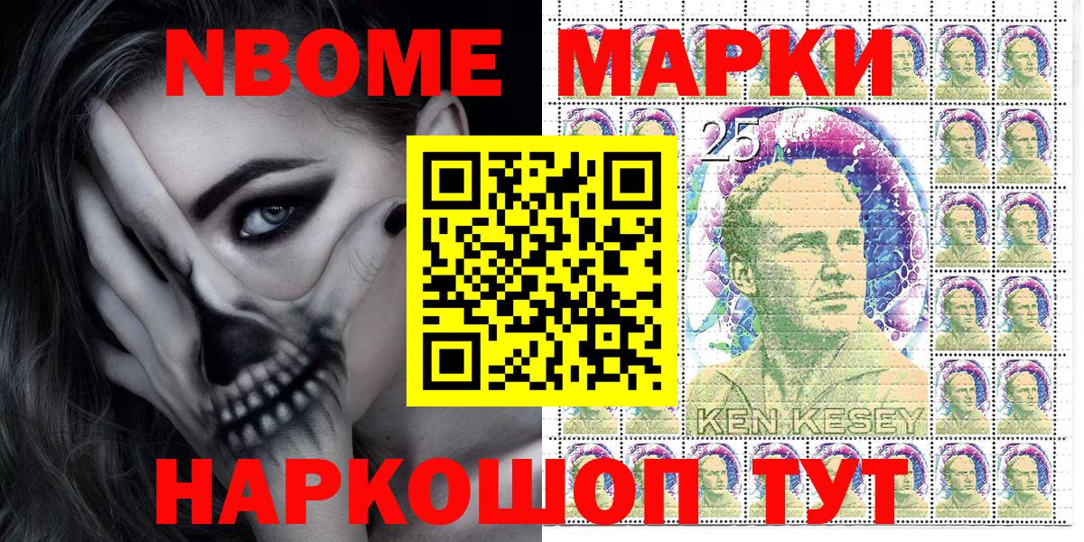 Марки N-bome 1,5мг Рославль