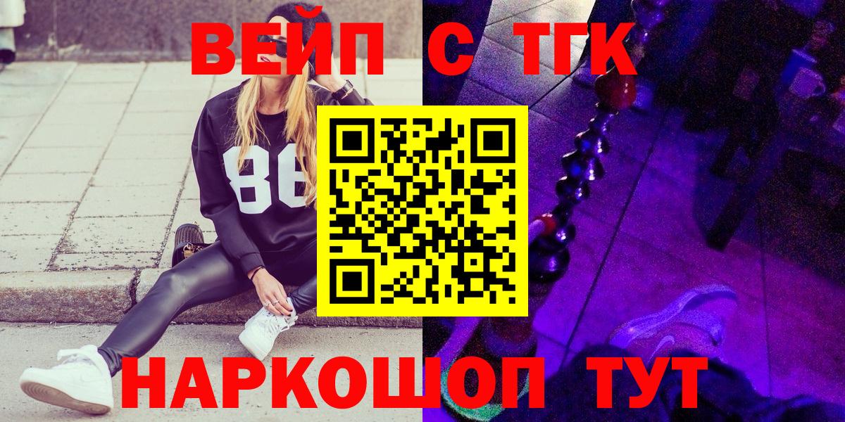 Дистиллят ТГК жижа  ТГК вейп с тгк  Вход с VPN  где купить наркоту  Рославль 